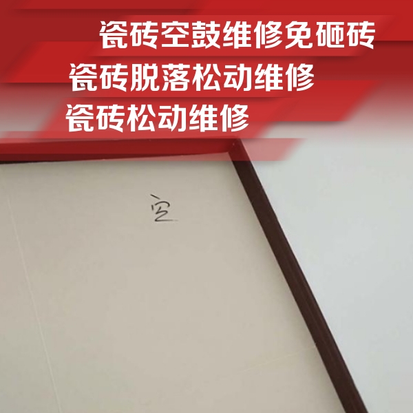 普洱瓷砖空鼓维修公司分享卫生间墙面瓷砖空鼓