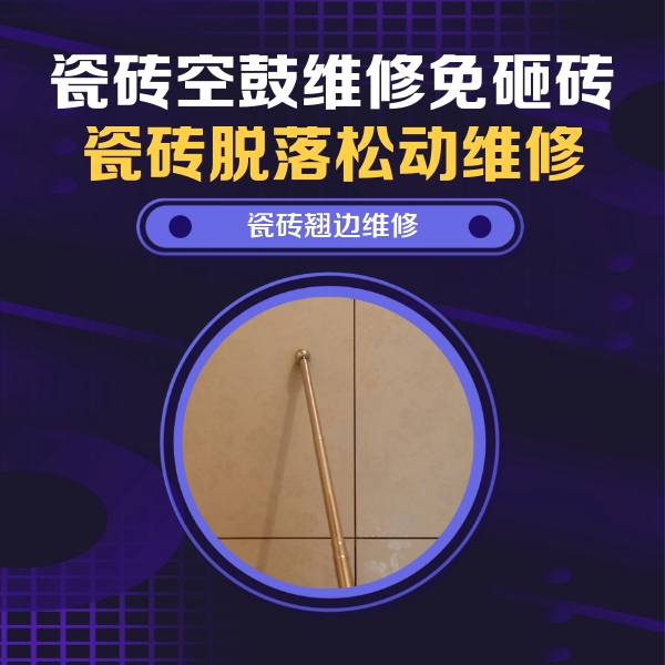 普洱瓷砖空鼓维修公司分享瓷砖胶的施工厚度对瓷砖空鼓有哪些影响