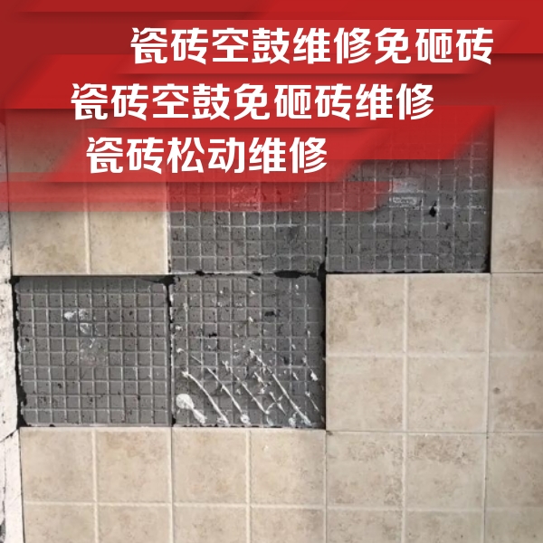普洱瓷砖空鼓维修公司分享地砖空鼓维修的知识