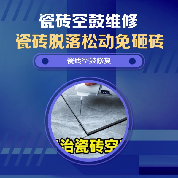 普洱瓷砖空鼓维修公司分享卫生间瓷砖翘边维修的方法